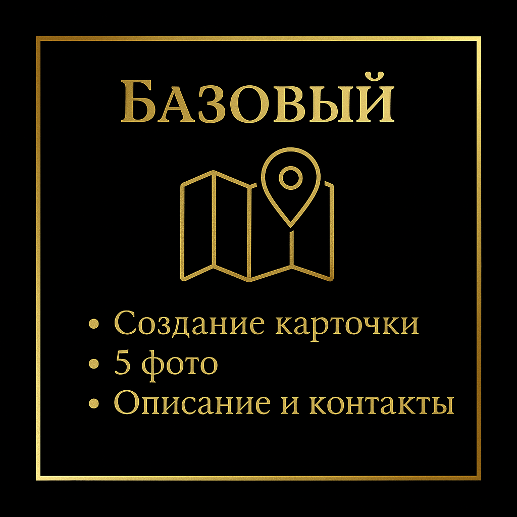 Базовый
